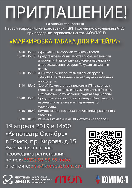 Приглашение на онлайн-трансляцию